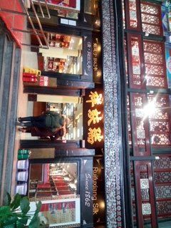 -瑞蚨祥(大栅栏店)