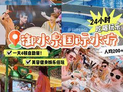 -御水泉·国际水疗会(广州长隆店)