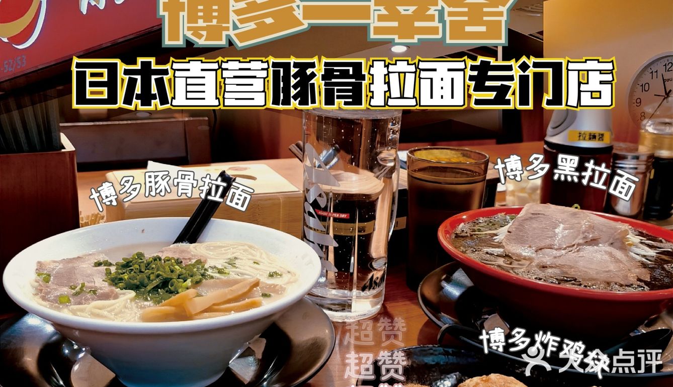 博多一幸舍‼️在深圳也能吃到正宗的日式拉面🍜馆