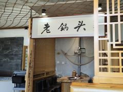 -锅老头海鲜铁锅炖