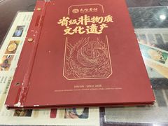 -民信老铺(人民路店)