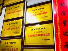-赵家牛肉砂锅(台西三路店)