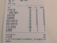 -老三烤肉·融合菜宴会厅