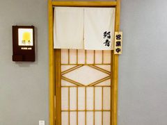 -鮨青(恒基名人购物中心店)