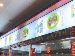 -三镇民生甜食馆(胜利街总店)