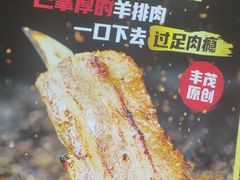 -丰茂烤串(全国首店)