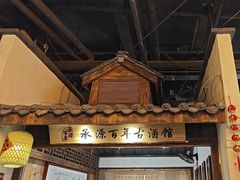 -老街鱼嘴巴(步步高新天地店)