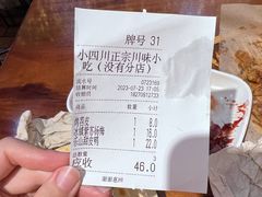 -爆炸头阿姨小四川正宗川味小吃(无任何分店)