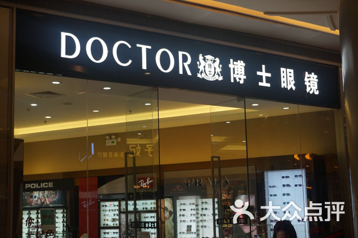 博士眼镜(太古城博士店)dsc00708图片 第13张