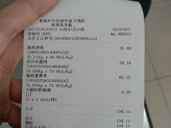 账单-果蔬好生活超市(双井店)