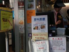 -低调高手大街小食 (總店)