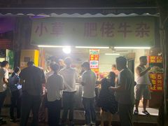 门面-小草糖水(海棠村店)