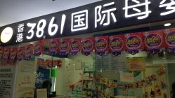 -爱生活·产后修复·婴幼儿游泳馆