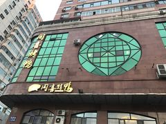 -同喜烤鸭店(光芒店)