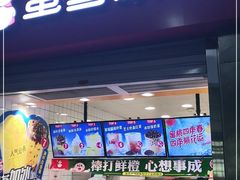 门面-蜜雪冰城(四惠东店)