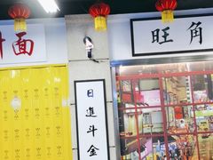 -七爷清汤腩·港式餐厅(金狮广场店)
