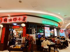 -彭耕记猪油炒小菜(吉联mall店)