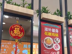 -百家鸡味馆(清泰店)