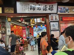 门面-禄源公·老莞诚饭店