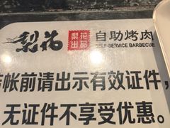 -梨花自助烤肉(天河城店)