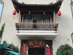 -黎阳老街