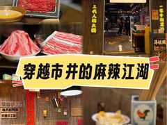 -萍姐火锅·公路夜市(打浦桥日月光店)