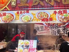 -巧儿重庆小面·梯坎面(观音桥好吃街C区店)
