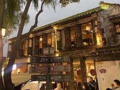-鱼食饭稻·苏浙土菜17年老馆子(平江路店)