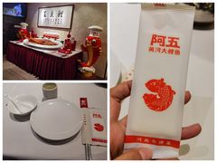 -阿五黄河大鲤鱼(纬三路店)