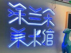 -涂兰朵国际儿童美术馆