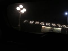 -广东温泉宾馆