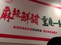 -聂发财重庆江湖菜(解放碑店)