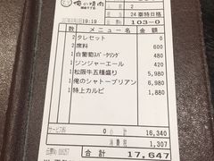 账单-俺的焼肉(銀座9丁目店)