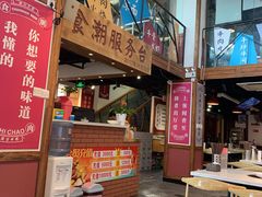 -食潮汕头鲜牛馆(望京保利店)