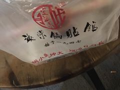 -海荣锅贴馆(五味十字店)