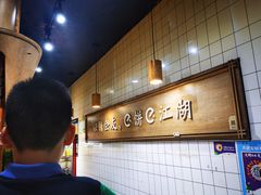 -三兄弟高炉烧饼