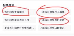 -上海首尔丽格医疗美容医院