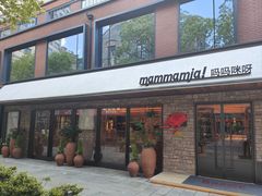 -Mammamia意大利餐厅(阳春巷店)