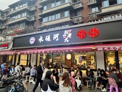 -水碾河刘老大串串香(水碾河路店)
