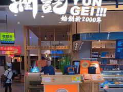-润记·臻选·广东餐馆(狮山龙湖天街店)