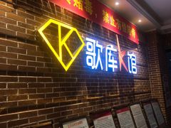 -歌库K馆量贩KTV(万达广场店)