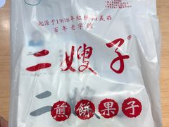 -清真·二嫂子煎饼果子(卫津路总店)