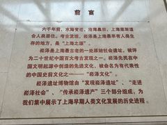 -上海崧泽遗址博物馆