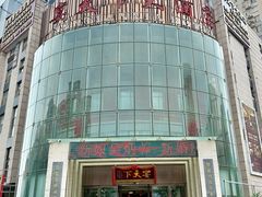 -宴天下大酒店(政和路店)