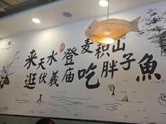 -胖子鱼·天水麻辣鱼火锅(秦州407店)