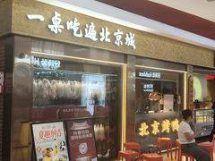-小吊梨汤·北京菜·烤鸭(鸟巢店)