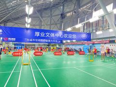 -厚业文体中心羽毛球馆(文锦渡馆)