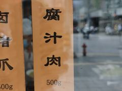 -老半斋(福州路店)