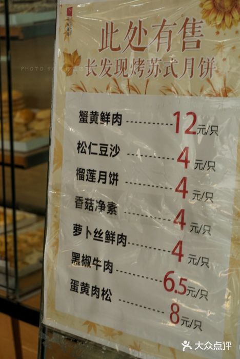 长发西饼(临顿路店)菜单图片