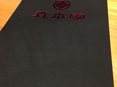 -森本家精致料理(迎胜东路店)